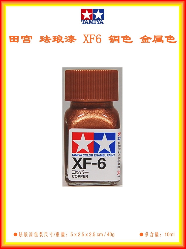 `田宫珐琅漆XF6铜色金属油性旧化神器！模型爱好者必看！`_模型制作工具_淘宝游戏网