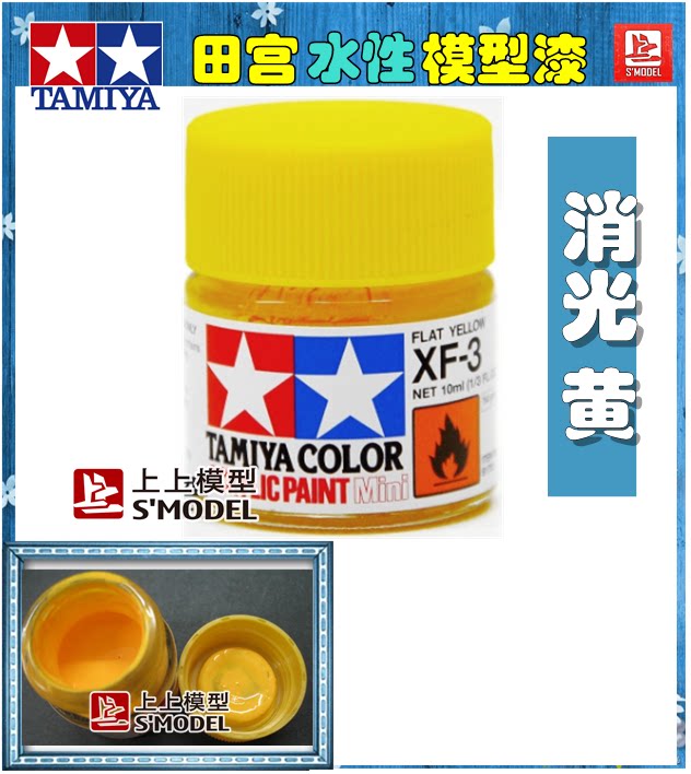 Upper mold Tamiya water-based paint XF-3 yellow matting matting yellow water-based paint XF3 model coloring