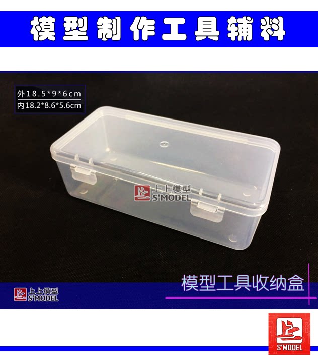 Upper upper model storage box Model accessories tool parts storage plastic storage box 185*90*60mm