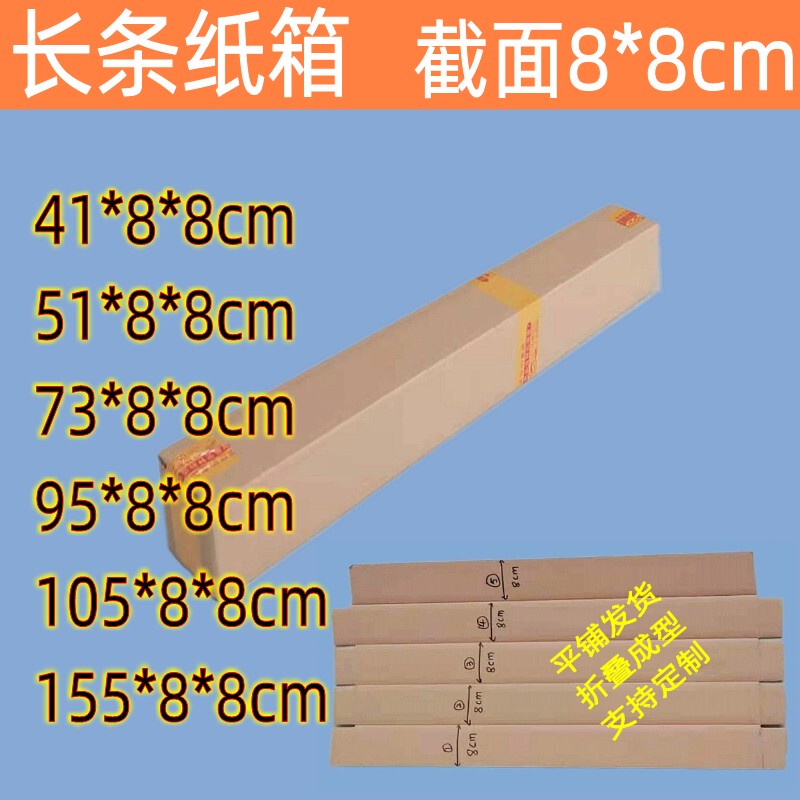 Sectional Dimensions 8*8cm, Long Strip Carton, Flat-Packed Delivery, Five-Layer Reinforced Corrugated Cardboard, 1m Extra-Long, Ultra-Thin, Extra-Hard Boxes