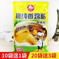 Wanli high-purity chicken powder stir-fried stewed cold vegetable kitchen seasoning instead of monosodium glutamate chicken essence Shaxian material 908g