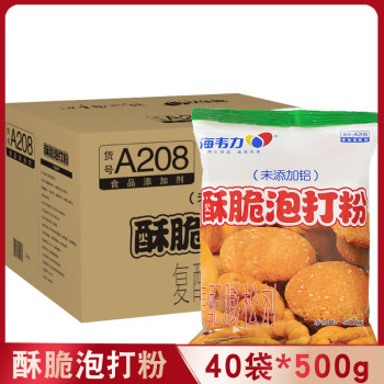 Full box of haiweili crispy baking powder 208 aluminum-free leavening agent twist cake biscuits baking commercial 500g