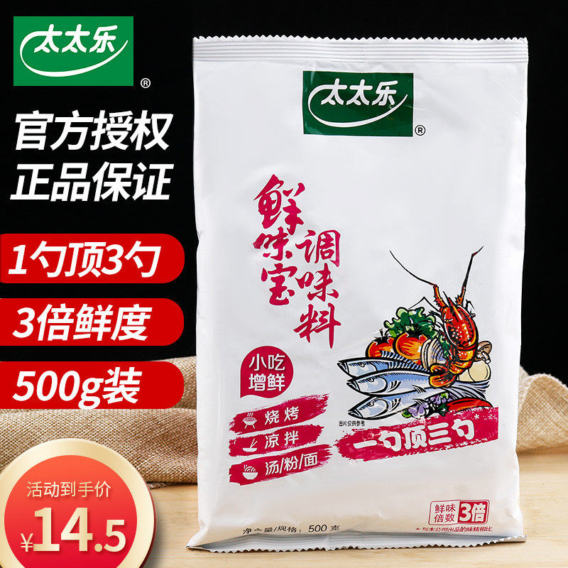Tai Tai Le Umami Bao 500g Freshening Type Seasoning Replaces MSG Chicken Essence Commercial Fresh Stir-Fry Resistant Hot Pot