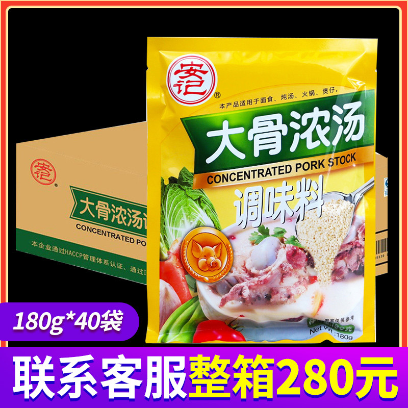 Whole box Annotation large bone thick soup seasoning pig bones high soup hotpot soup base white soup concentrated bone soup powder 180g * 40 bag