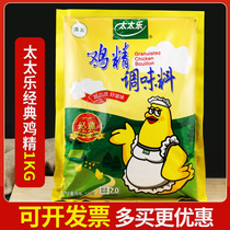 Wife Leji Chicken Essence 1000g Halal Classic Chicken Essence Chicken Essence for Home Commercial large bags Alternative MSG Whole Boxes Preferences