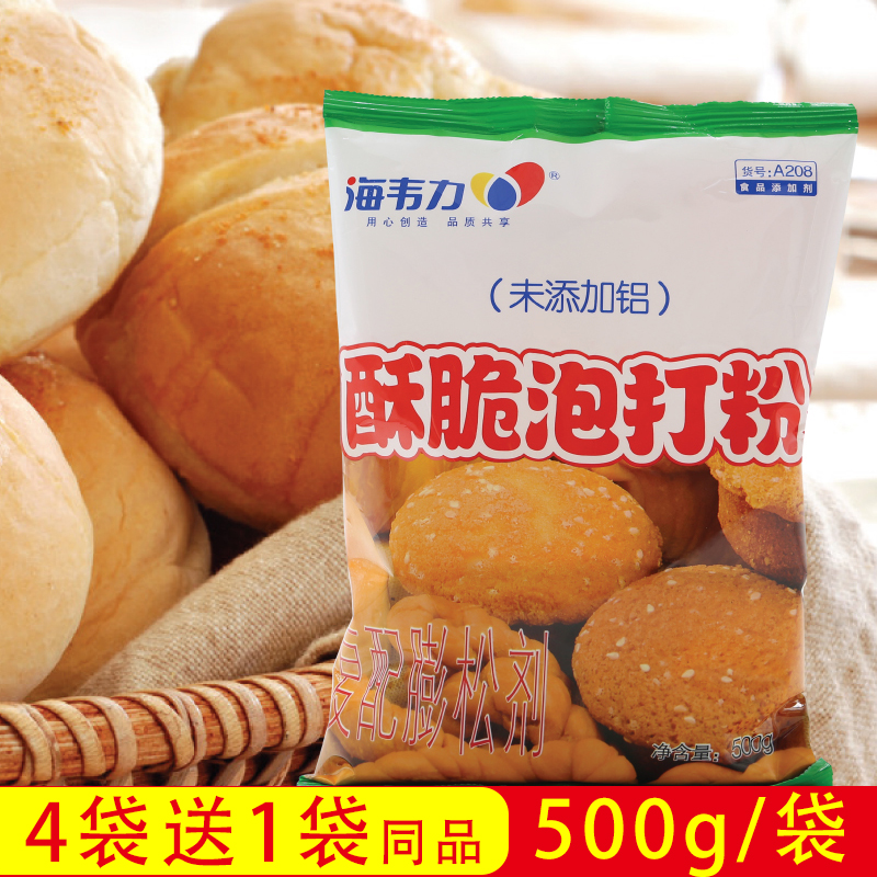 Haiweili crispy baking powder A208 aluminum-free crispy fluffy agent twist cake biscuit baking commercial 500g