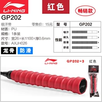 GP202 красный