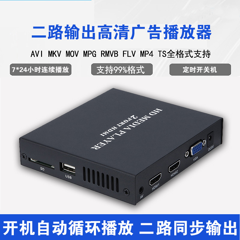High-definition player code stream meter timing switch media advertising machine automatically loops 2 HDMI outputs