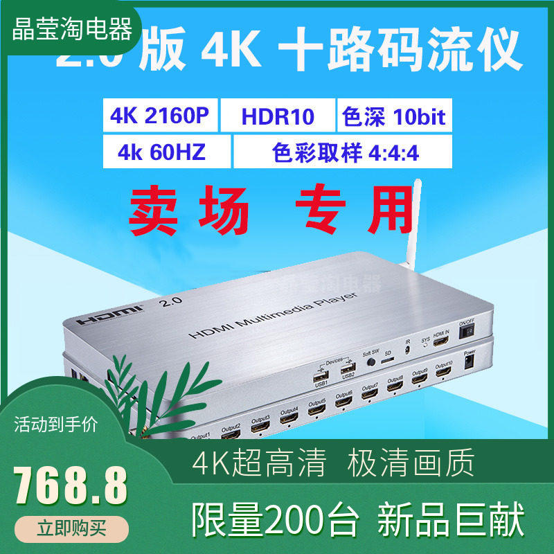 Store demonstration special ultra-high definition 4K code stream meter version 20 4K60HZ intelligent Android 10-way U-disc source