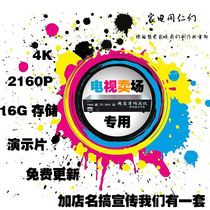 TV store HD 4K15 channel code stream instrument integrated demonstration machine network player HDMI promotional film