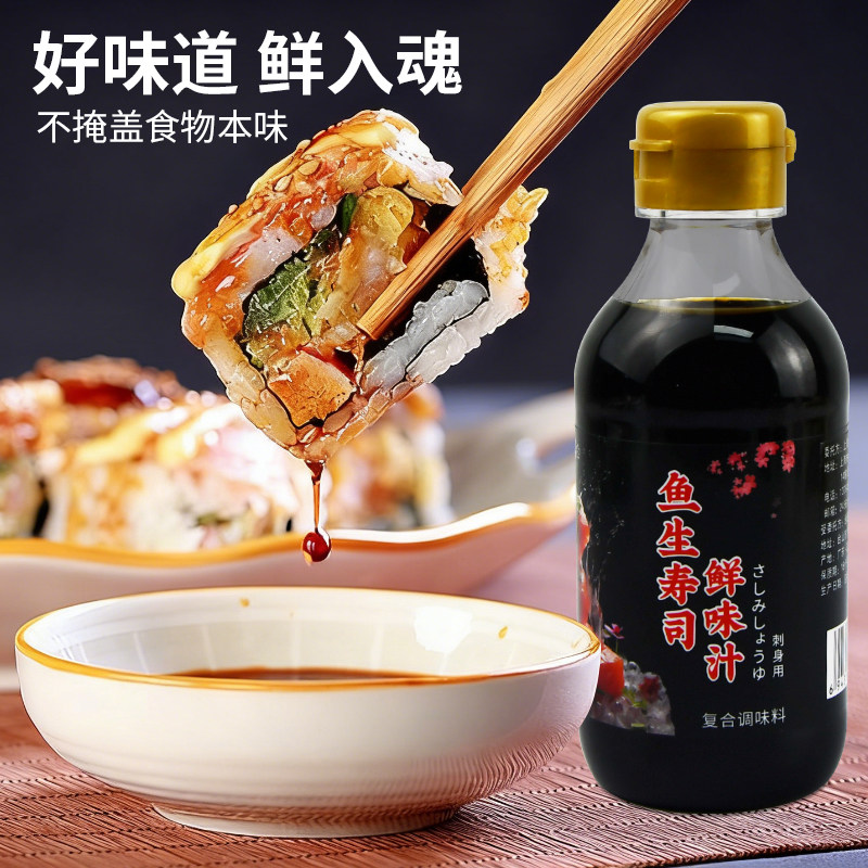 Oh Nai Xi Sashimi Soy Sauce Sauce Sushi Sashimi Salmon Seafood Dish Japanese-style seasoning Umami sauce