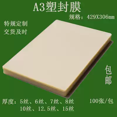 Huijiyou A3 plastic sealing film 10 silk 12 5 silk 15 silk Engineering drawing paper card protection film 430*307mm100 sheets 50 sheets