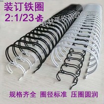 2:1 binding iron ring 23 teeth 9 5-14 3mm15 9-38mm double coil calendar calendar huo ye quan adhesive hook