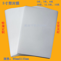 10 packs of 5 inch plastic sealing film 8C8 thick protection card over plastic film plastic paper plastic film photo film photo film 100p