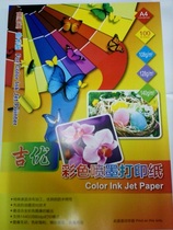 A4 color spray paper matte 108g 128G 140g 250g 300g poster menu brochure certificate graphic text