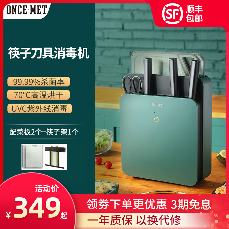 Yimi chopsticks cutting board sterilizer household smart UV chopping board dryer knife holder knife storage sterilizer