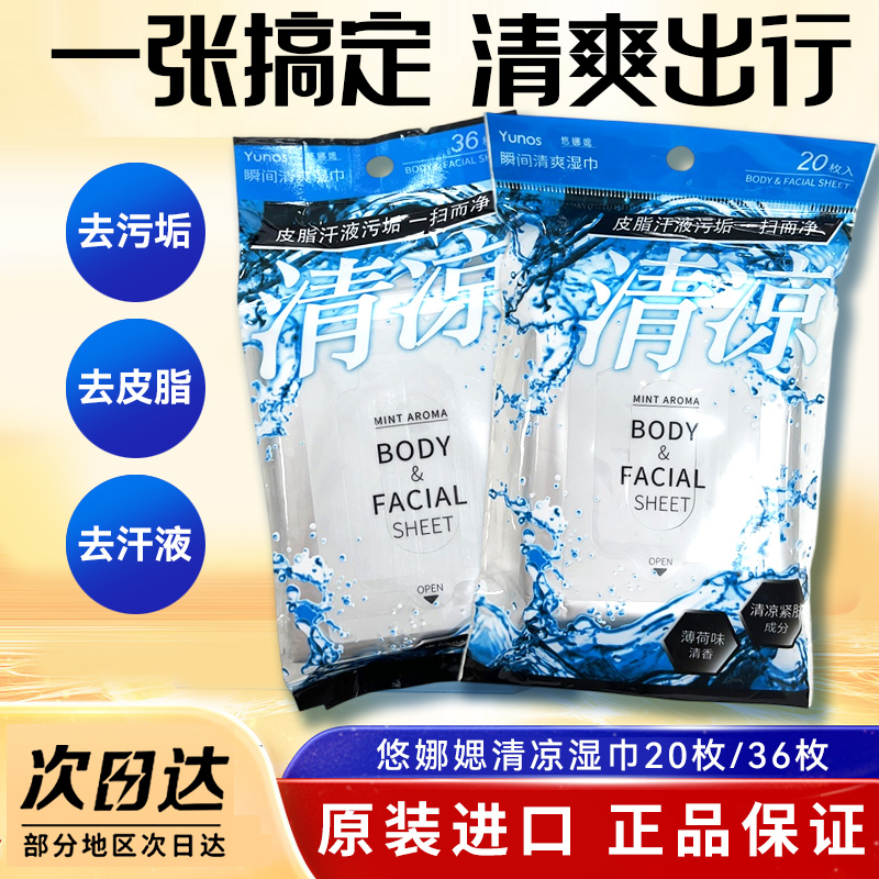 Japanese Yunos Instant Cooling Mint Refreshing Wipes, Special Cleansing Wet Wipes, Cooling Type