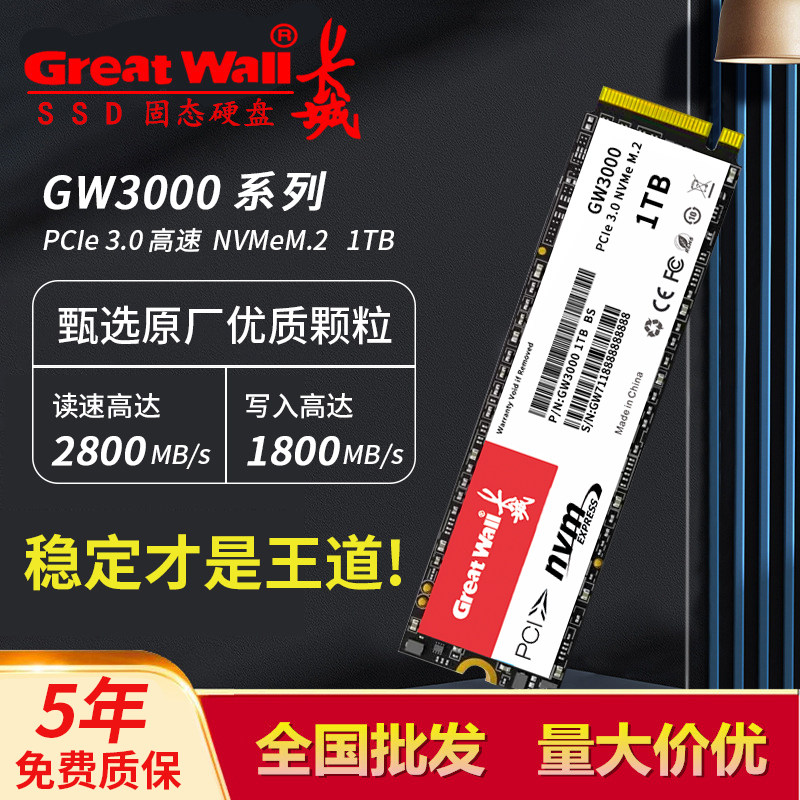 Твердотельный накопитель Great Wall 512g M.2 Высокоскоростных настольных ноутбука nvme 256g/1T pcie3.02TBSSD