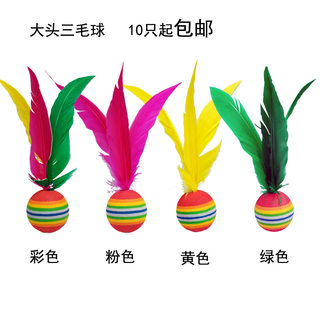 Slow-speed three-hair ball, three-hair ball, aoqiang indoor ball