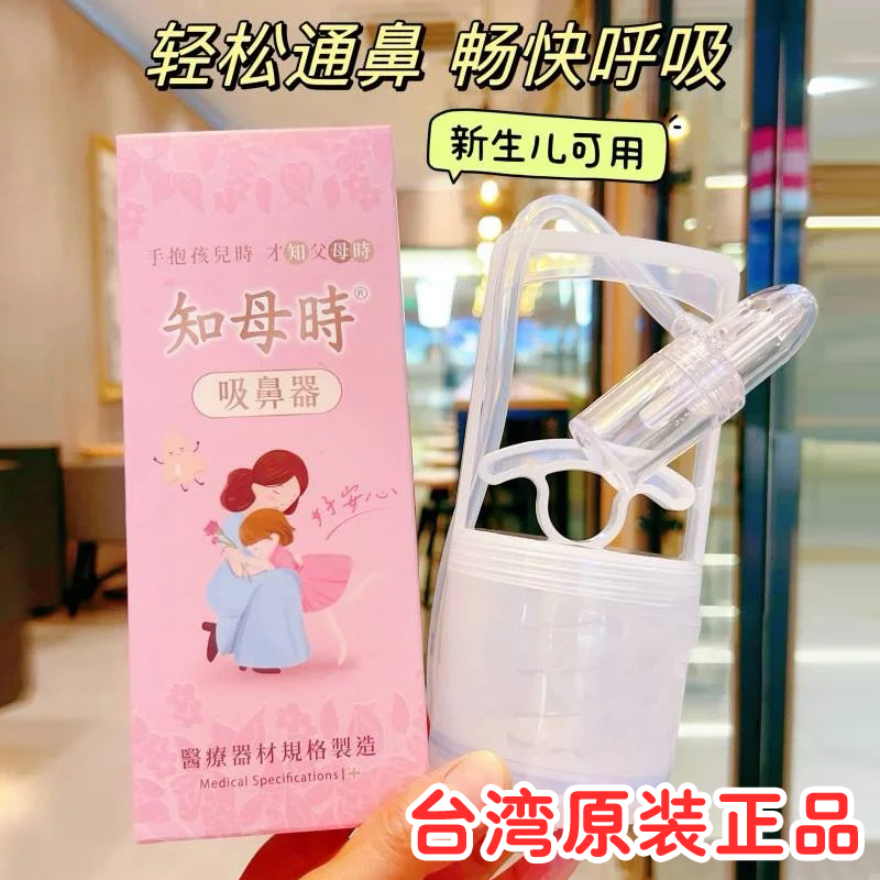 Taiwan Zhimushi Baby Nasal Aspirator Infant Snot Suction Device Hand-Pulled Nasal Cleaner for Newborns and Children