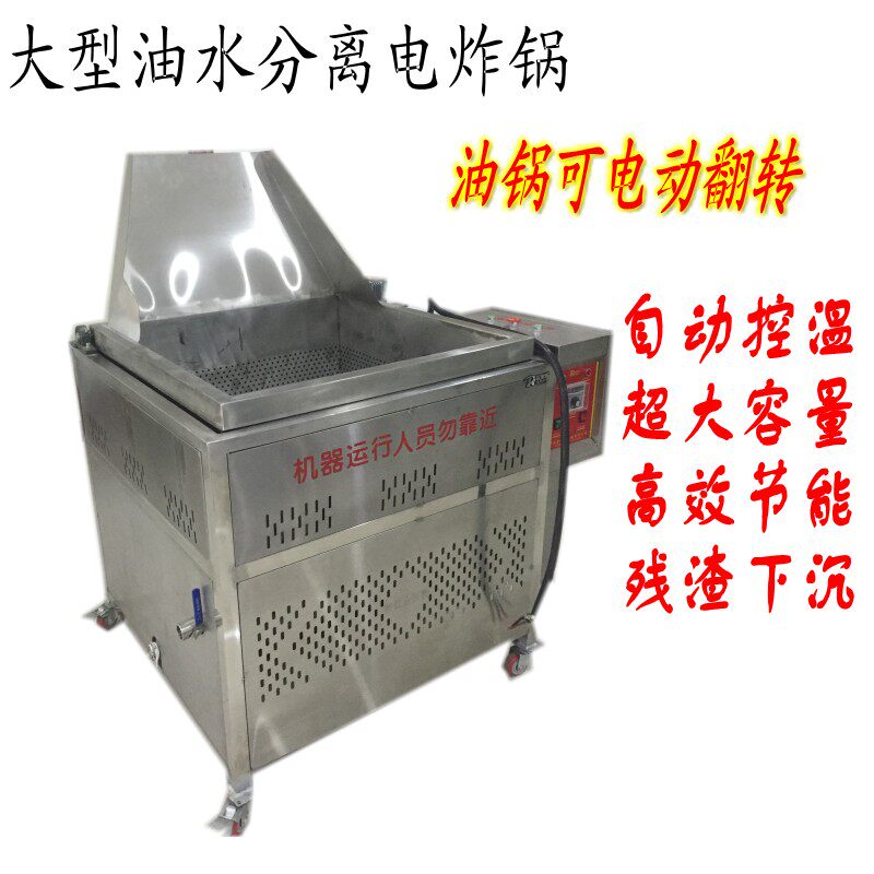 Commercial large-scale oil-water mixed fryer oil-water separation electric fryer fryer frying pan fried potato chips peanut french fries machine