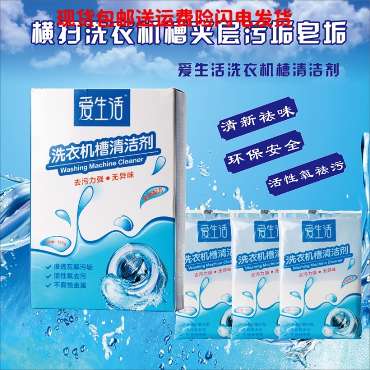 ILife Washing Machine Washing Machine Cleaner Universal