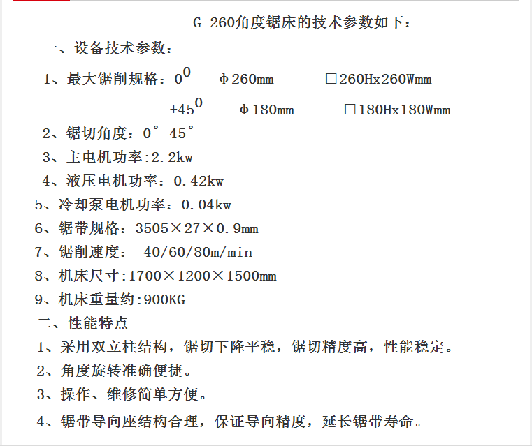 光谱磨样机