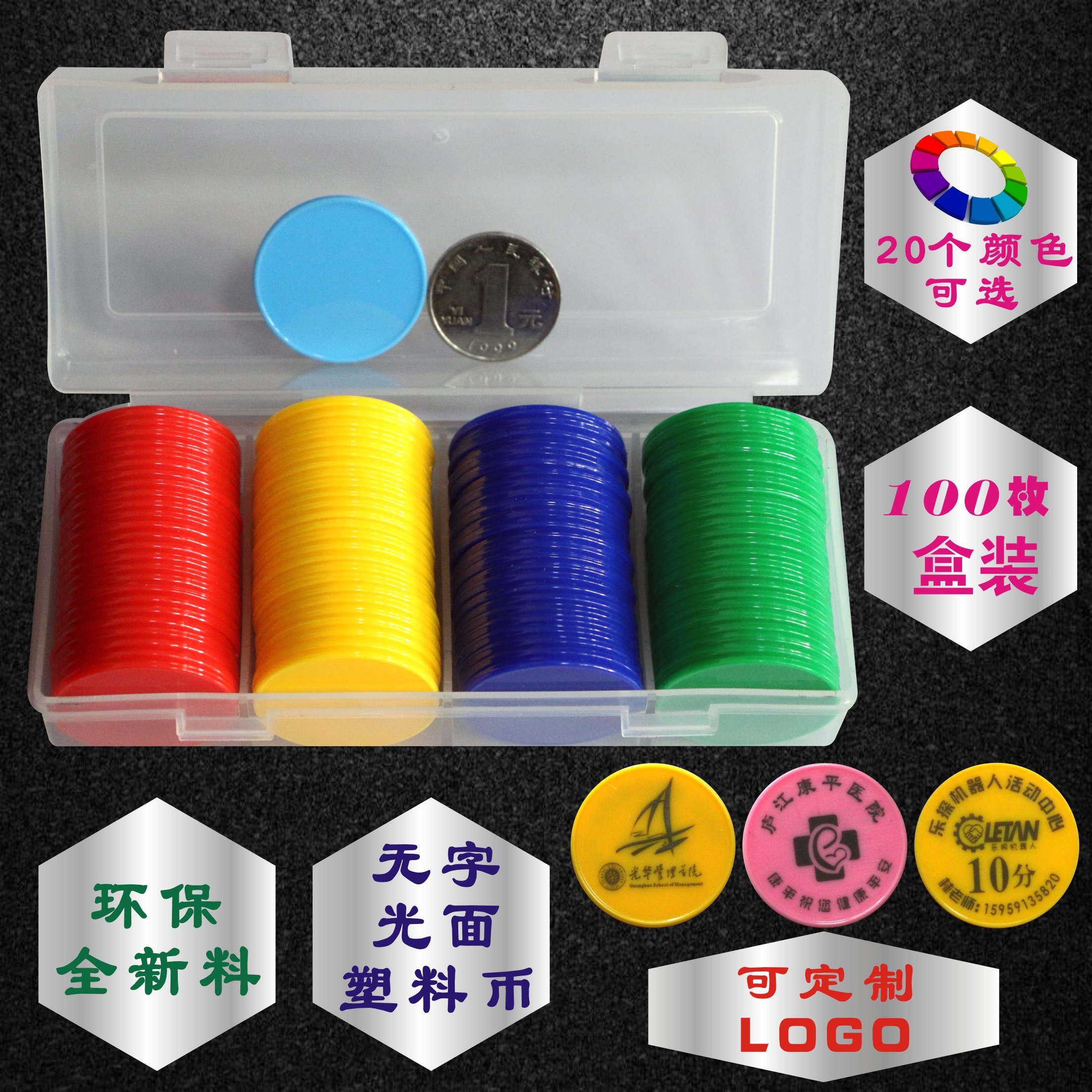 Can add LOGO pattern mahjong poker plastic coin chip coin sand table coin learning coin music learning coin dining coin