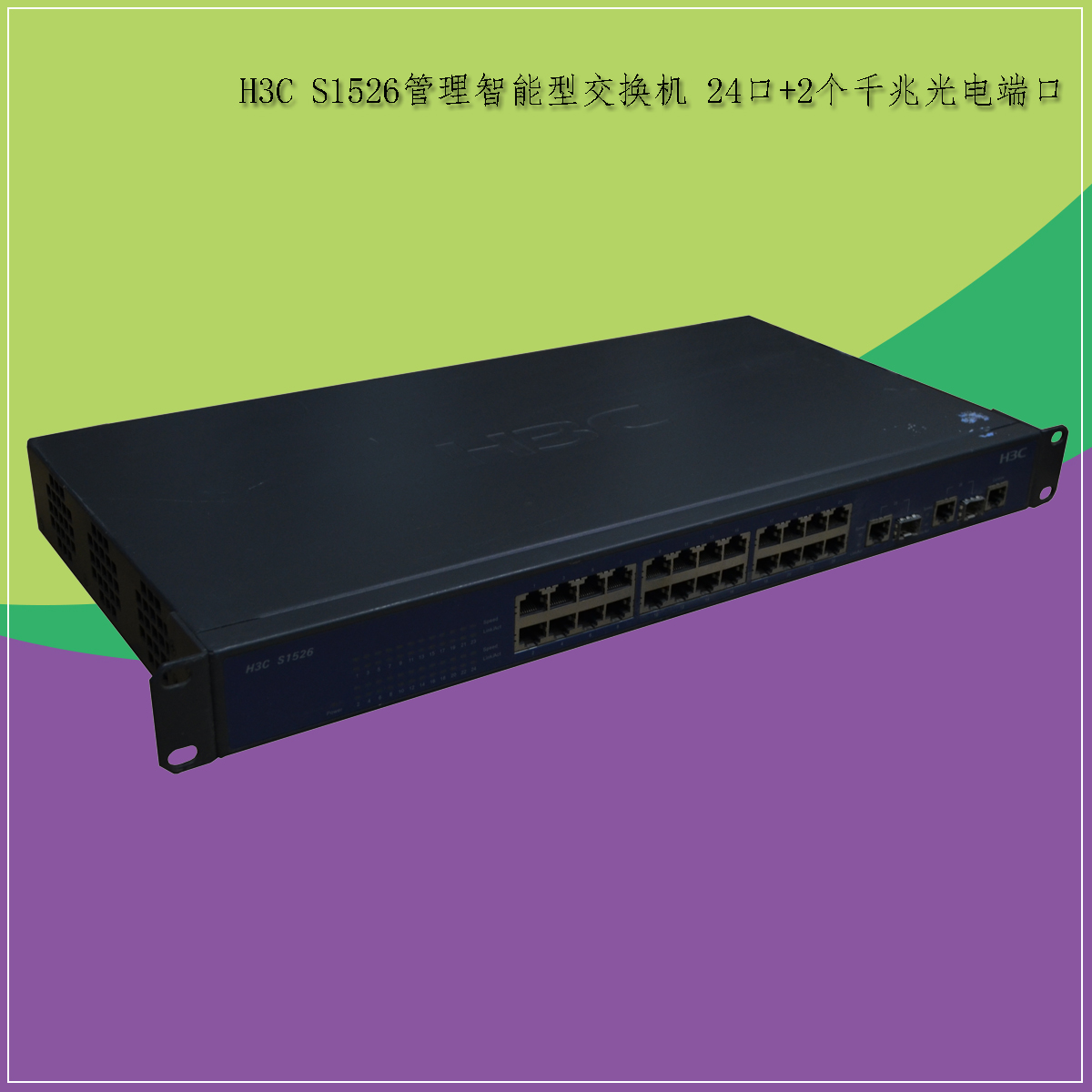 H3C S1526 Network tube switch supports VLAN 24 port 2 gigabit photoelectric port