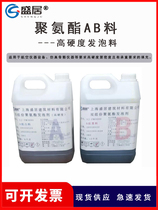 Slow-foaming high-hardness polyurethane AB material starts in 3 minutes and molds in 6 minutes. Wood-like polyurethane black and white material