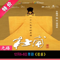 Discounted tickets for the dance drama Du Fu on December 6 and 8. Optional seats at Wuxi Grand Theater