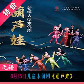 On August 15th, the children's puppet drama 