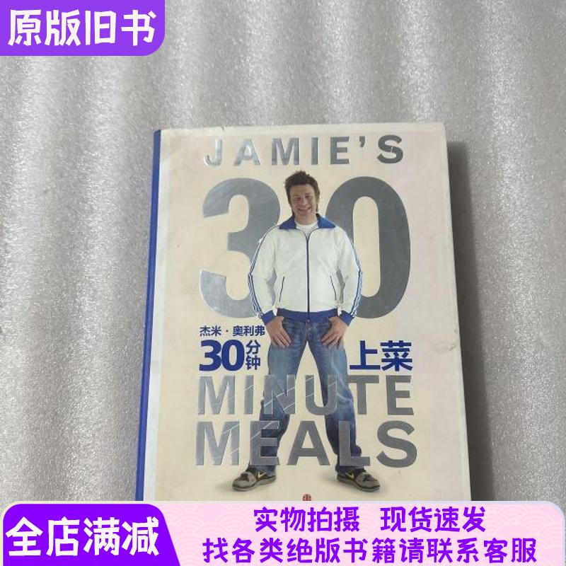 Jamie Oliver's 30-Minute Meals