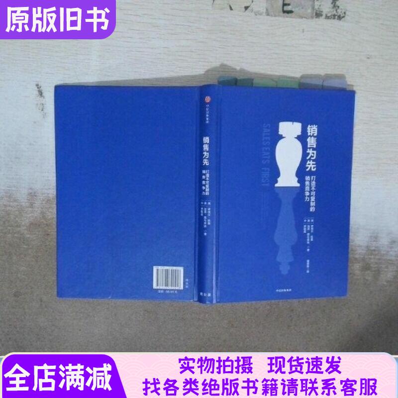 Sales Come First in Creating an Uncopyable Sales Advantage. Miele, Electrolux, Maytag, Briddie, Citic Publishing House