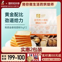 Nanshun Jinxue high gluten flour 1kg * 2 wheat flour bread toast steamed bread pizza home edible baking raw materials