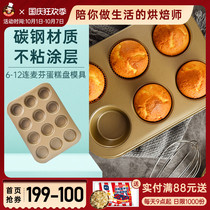 Kitchen 6-12 Lianmifin cake pan mold Cupcake Donut baking mold tool set household