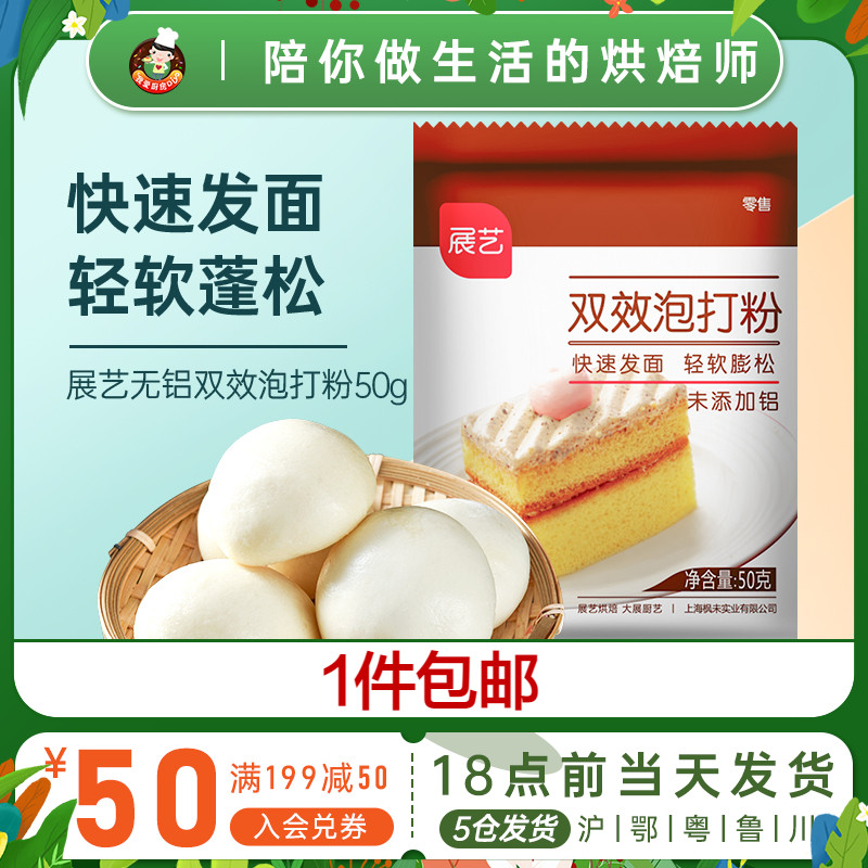 Exhibition Art No Aluminum Double Effect Bubble Powder 50g * 10 Bag Buns Oil Bar Cake Steamed Buns Fluffy FAMILY CLOTHING BAKED