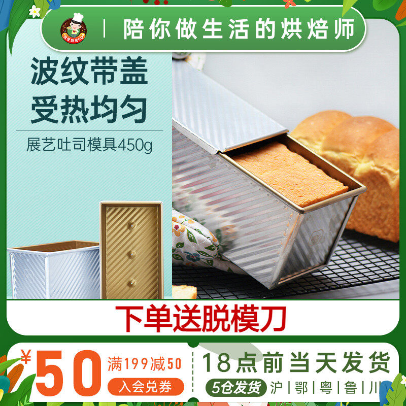 Exhibition Arts Toast Mold 450g Golden Corrugated With Lid Toast Box Anti-Stick Bread Home Baking Tool Mold