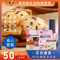 Cranberry cookie package diy homemade chiffon cream cake baking material mold set raw material