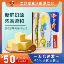 Imported Anjia light butter 454g * 2 Animal cream cake biscuit bread steak butter baking ingredients