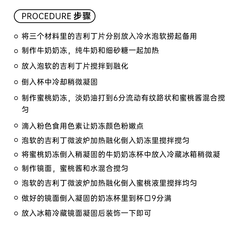 展艺吉利丁片鱼胶粉自制奶酪棒慕斯