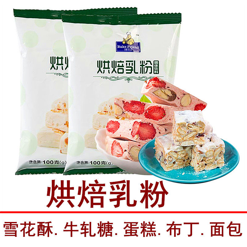 Roasted Milk Powder 100g Homemade Snowflake Crisp Raw Material Cow Rolling Sugar Raw Materials Home Baking Powder Milk Powder