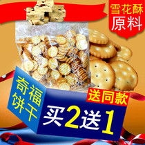  2 get 1 free Yuji Xiaoqifu cookies 250g snowflake crisp baking raw materials Milk flavor Milk flavor Taiwan flavor small round cake