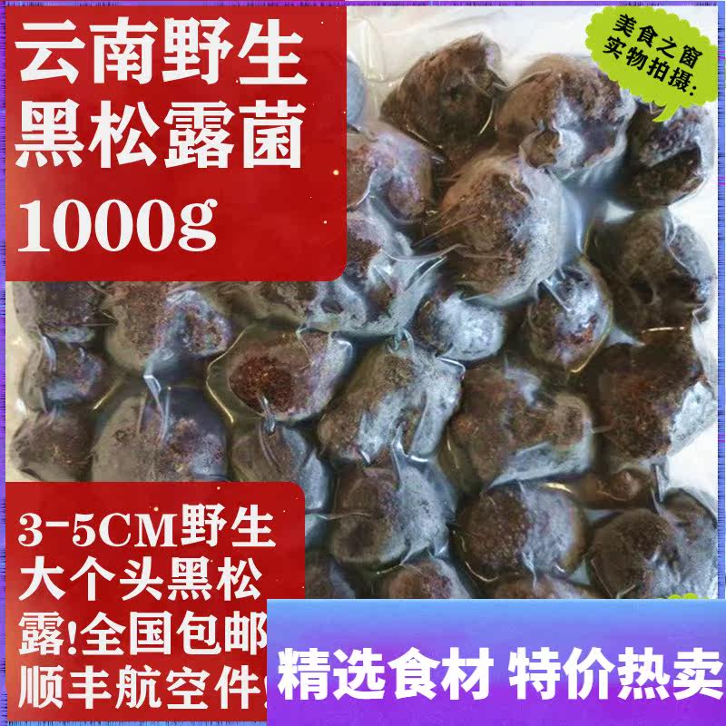 Spot Yunnan fresh frozen truffle truffle truffle 3-5CM wild Gaoligongshan porcine truffle truffle 2 pounds pack