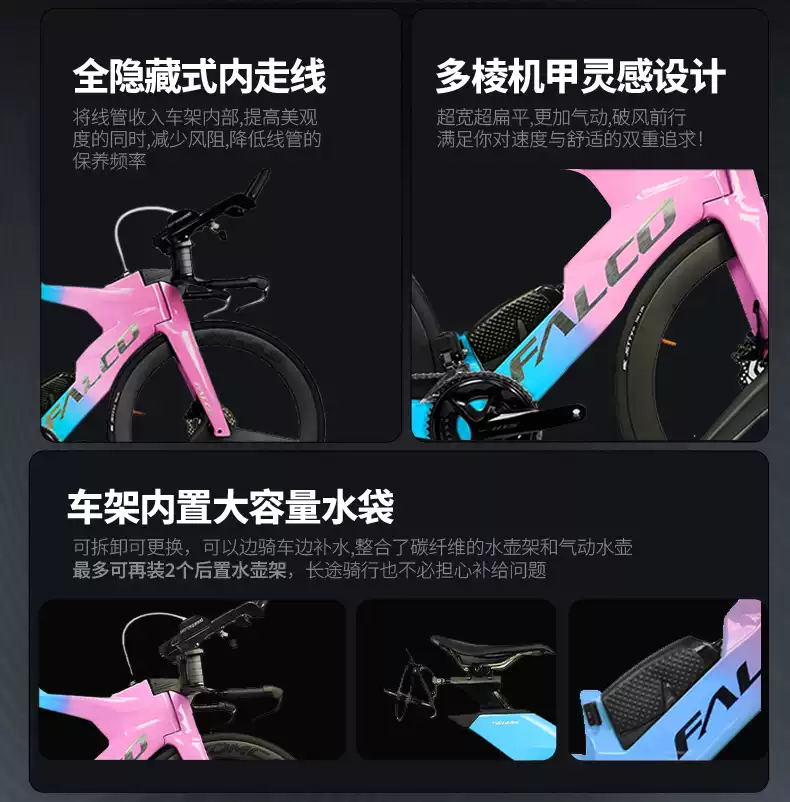 FALCO三火大威铁人三项车 全碳纤维公路车 气动TT油压碟刹 24速进阶款-Taobao-Tmall