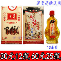 Cordyceps bone oil 30 yuan 12 bottles original Chongqing Xianhui Anxingtang send 8 stickers Dejian Tang Yang Workshop 15ml