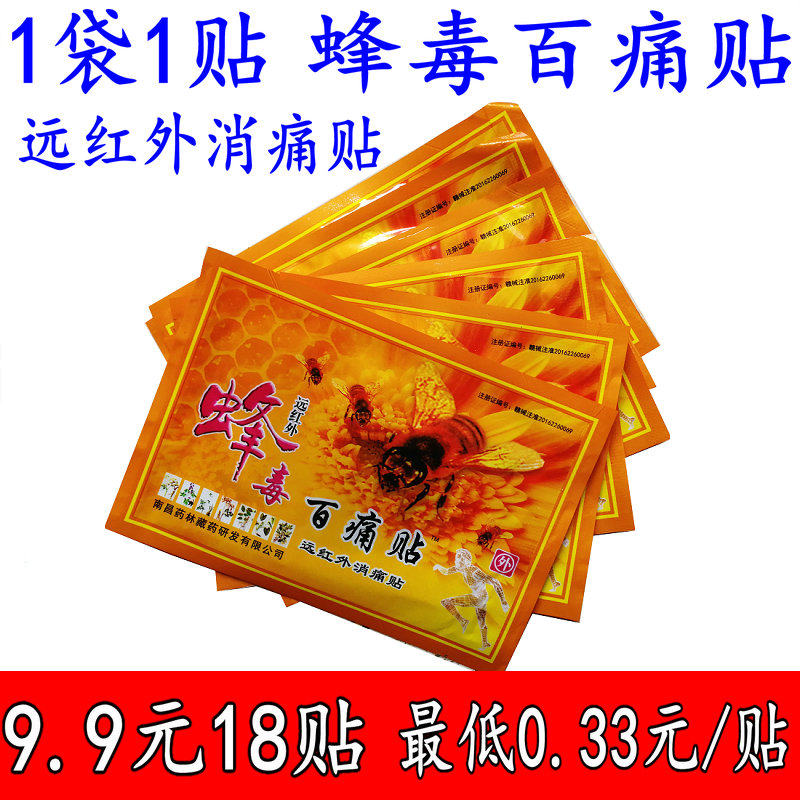 Bee poison 100 pain patch with magnetic black paste 100 pain patch far infrared pain patch 9 9 Yuan 18 sticker 