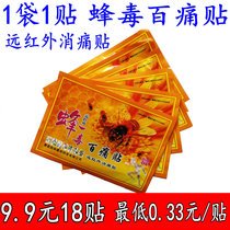 Bee poisonous pain stickers with magnetic black creams with pain stickers Far infrared pain relief stickers with 9 9 yuan 18 stickers