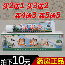 2 free 15 free 5)Fuyou Zhan Fang wet itch herbal Antibacterial cream Skin anti-itch ointment Jiangxi Hong Ren Tang