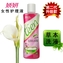 Jiao Yan herbal care liquid private part lotion 220ml Womens private cleaning Jiao Yan herbal antibacterial lower body odor